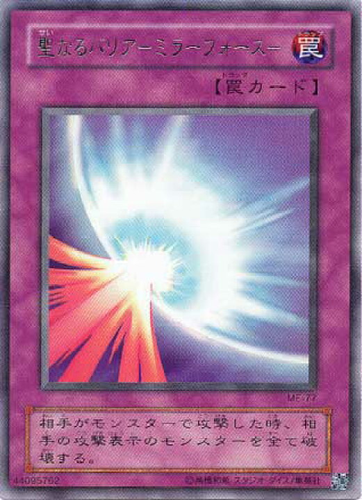楽天市場 遊戯王 第2期 鋼鉄の襲撃者 Metal Raiders Me 77 聖なるバリア ミラーフォース ウルトラレア フルアヘッド