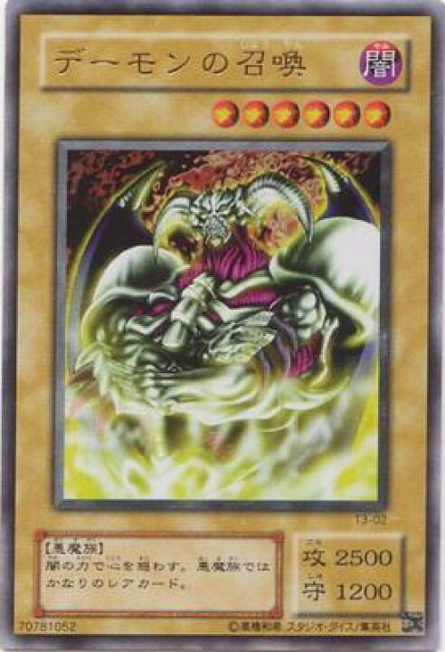 楽天市場】遊戯王 プロモーション T3-02 デーモンの召喚【ウルトラレア 