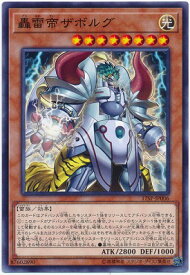 遊戯王 プロモーション 17SP-JP006　轟雷帝ザボルグ