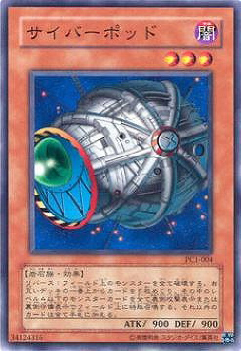 楽天市場】遊戯王 プロモーション PC1-004 サイバーポッド【パラレル 