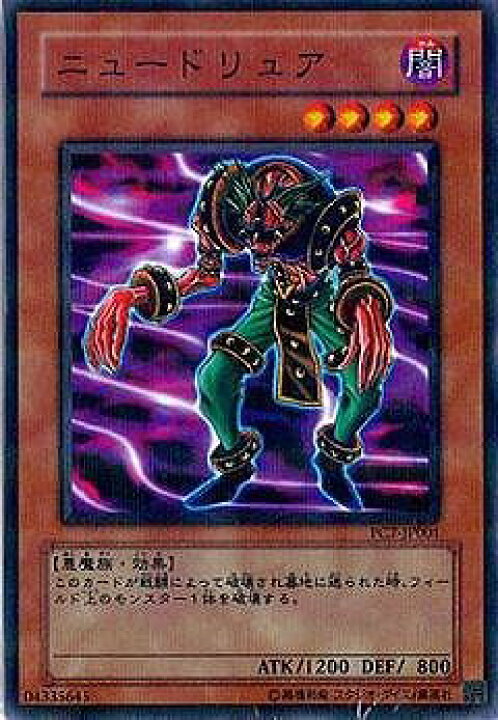 遊戯王 ニュードリュア パラレル 連れ出せる