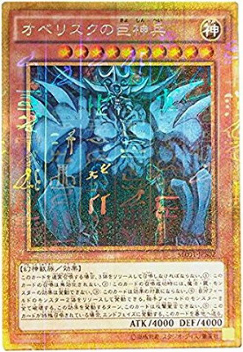 楽天市場】遊戯王 第9期 MB01-JPS02 オベリスクの巨神兵【ミレニアム 