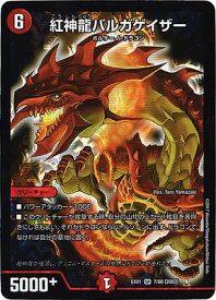 デュエルマスターズ DMEX-01 7 SR [2003]紅神龍バルガゲイザー 「ゴールデン・ベスト」