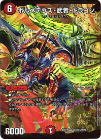 デュエルマスターズ DMEX-01 26 SR [2007]ボルメテウス・武者・ドラゴン 「ゴールデン・ベスト」