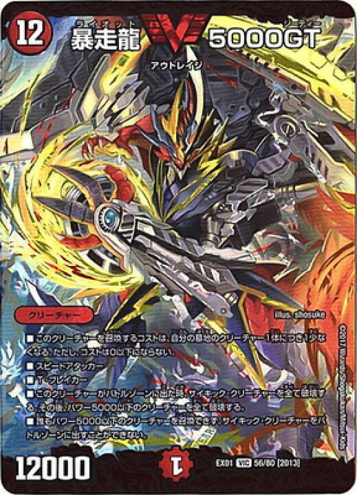 楽天市場】デュエルマスターズ DMEX-01 56 VIC [2013]暴走龍 5000GT 