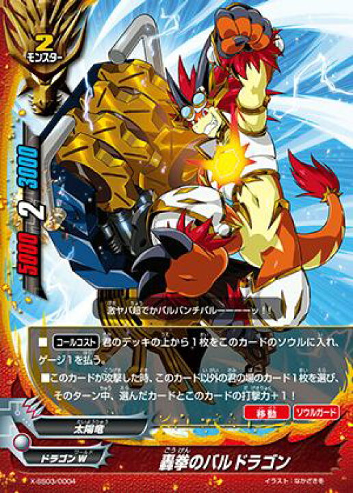 楽天市場 フューチャーカード バディファイトx Ss03 0004 轟拳のバルドラゴン ノーマル仕様 5world Build Masters フルアヘッド