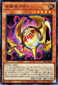 遊戯王 第11期 DP27-JP024 古衛兵アギド【スーパーレア】