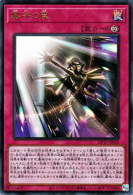 遊戯王 第11期 DP27-JP025 墓守の罠【ウルトラレア】