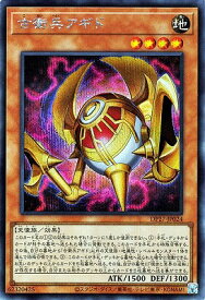 遊戯王 第11期 DP27-JP024 古衛兵アギド【シークレットレア】