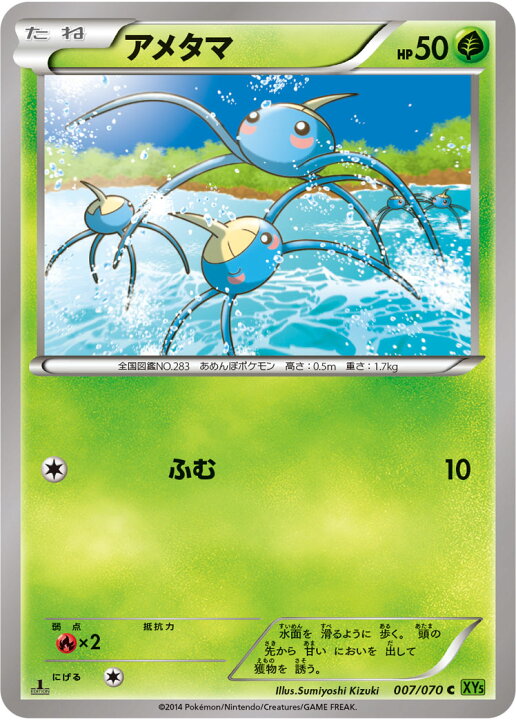 楽天市場 ポケモンカードゲーム タイダルストーム Pk Xy5 007 アメタマ C タイダルストーム フルアヘッド