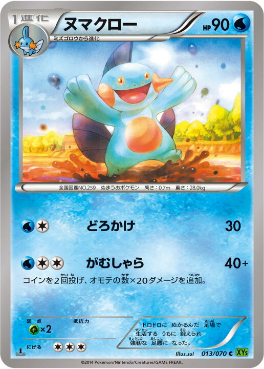 楽天市場 ポケモンカードゲーム タイダルストーム Pk Xy5 013 ヌマクロー C タイダルストーム フルアヘッド