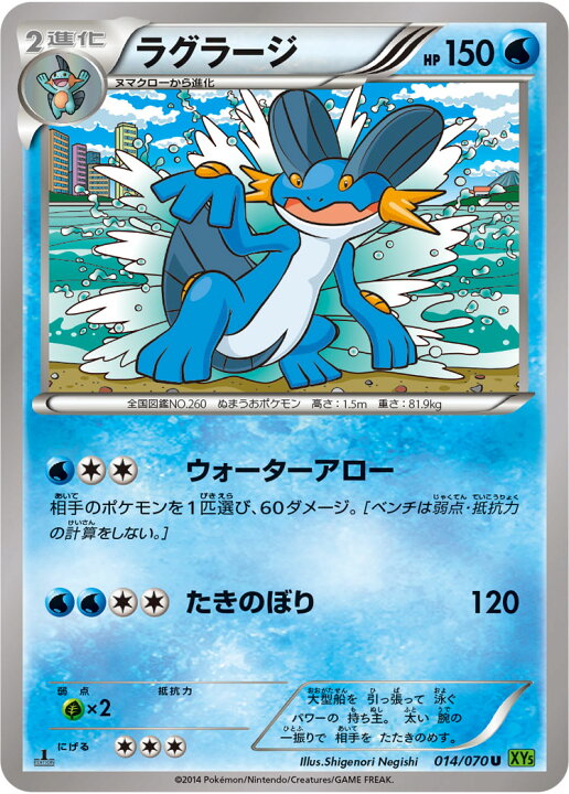楽天市場 ポケモンカードゲーム タイダルストーム Pk Xy5 014 ラグラージ U タイダルストーム フルアヘッド 楽天市場 ポケモンカードゲーム タイダルストーム Pk Xy5 014 ラグラージ U タイダルストーム フルアヘッド