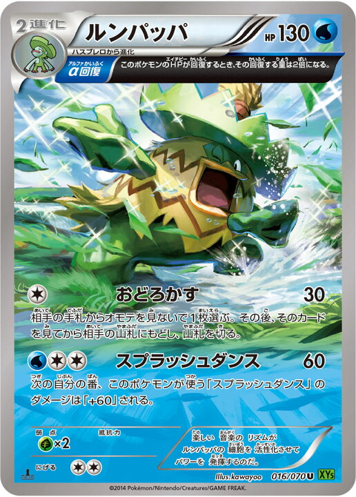 楽天市場 ポケモンカードゲーム タイダルストーム Pk Xy5 016 ルンパッパ U タイダルストーム フルアヘッド