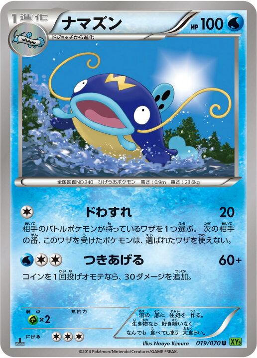 楽天市場 ポケモンカードゲーム タイダルストーム Pk Xy5 019 ナマズン U タイダルストーム フルアヘッド