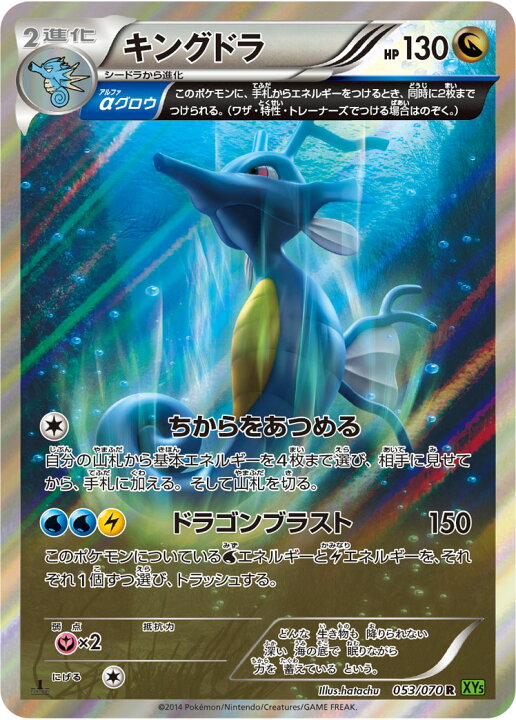 楽天市場 ポケモンカードゲーム タイダルストーム Pk Xy5 053 キングドラ R タイダルストーム フルアヘッド