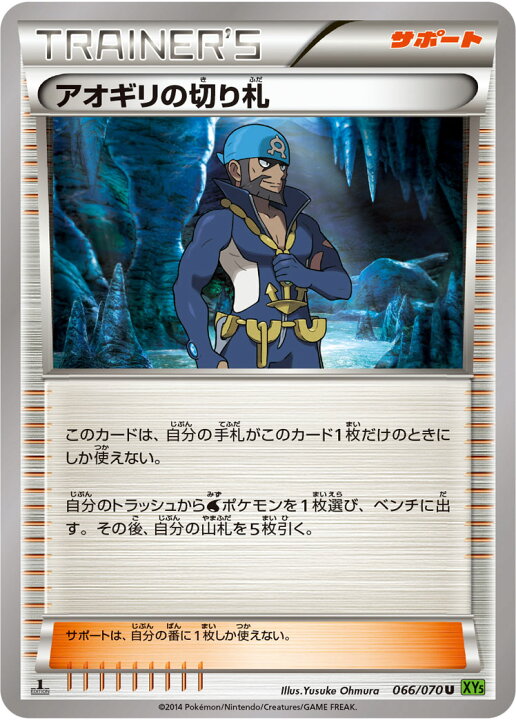 楽天市場 ポケモンカードゲーム タイダルストーム Pk Xy5 066 アオギリの切り札 U タイダルストーム フルアヘッド