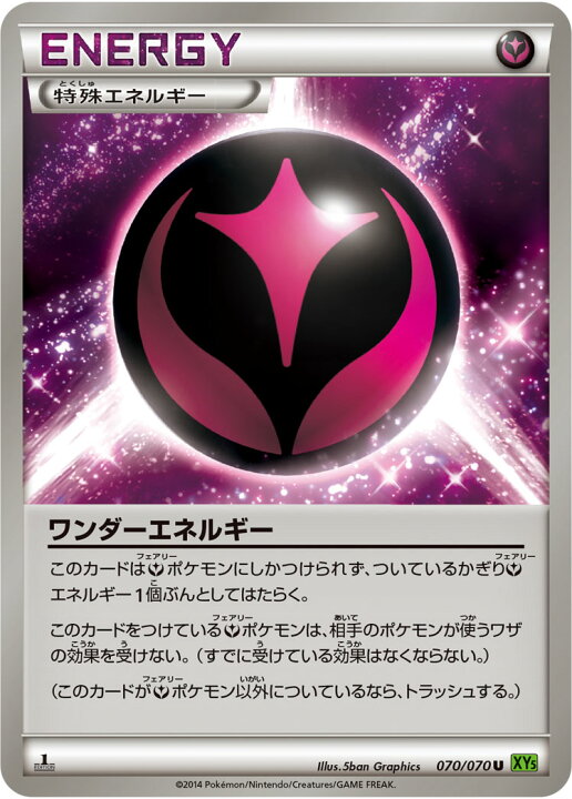 楽天市場 ポケモンカードゲーム タイダルストーム Pk Xy5 070 ワンダーエネルギー U タイダルストーム フルアヘッド