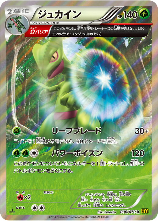 楽天市場 ポケモンカードゲーム ガイアボルケーノ Pk Xy5 006 ジュカイン R ガイアボルケーノ フルアヘッド