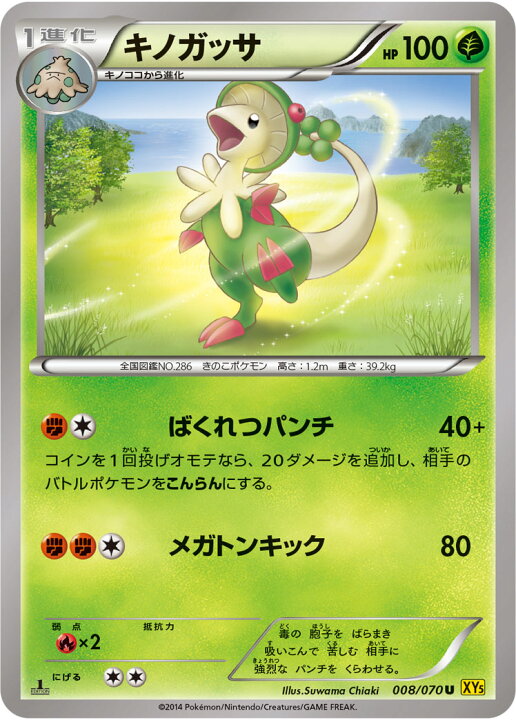 楽天市場 ポケモンカードゲーム ガイアボルケーノ Pk Xy5 008 キノガッサ U ガイアボルケーノ フルアヘッド