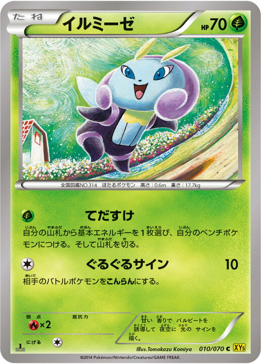 楽天市場 ポケモンカードゲーム ガイアボルケーノ Pk Xy5 010 イルミーゼ C ガイアボルケーノ フルアヘッド