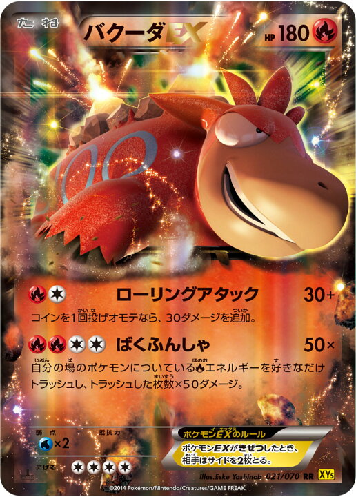 楽天市場 ポケモンカードゲーム ガイアボルケーノ Pk Xy5 021 バクーダex Rr ガイアボルケーノ フルアヘッド