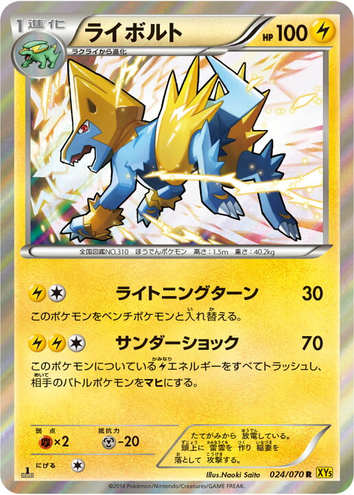 楽天市場 ポケモンカードゲーム ガイアボルケーノ Pk Xy5 024 ライボルト R ガイアボルケーノ フルアヘッド
