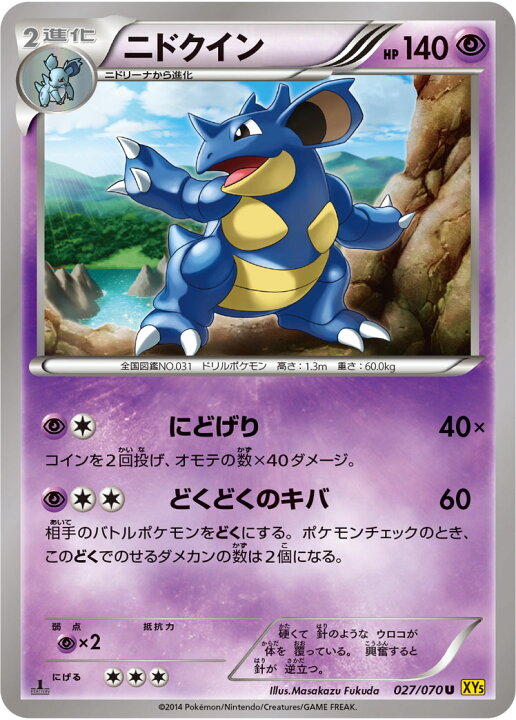楽天市場 ポケモンカードゲーム ガイアボルケーノ Pk Xy5 027 ニドクイン U ガイアボルケーノ フルアヘッド