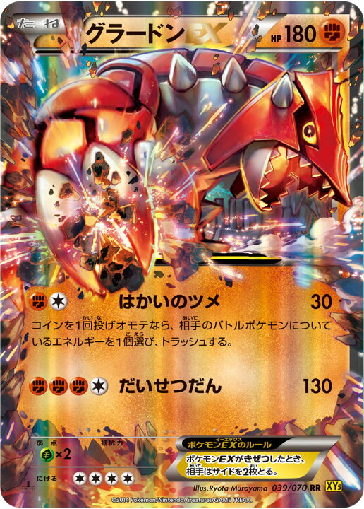 楽天市場 ポケモンカードゲーム ガイアボルケーノ Pk Xy5 039 グラードンex Rr ガイアボルケーノ フルアヘッド