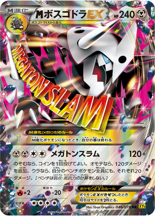 楽天市場 ポケモンカードゲーム ガイアボルケーノ Pk Xy5 046 Mボスゴドラex Rr ガイアボルケーノ フルアヘッド