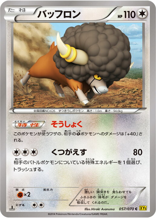 楽天市場 ポケモンカードゲーム ガイアボルケーノ Pk Xy5 057 バッフロン C ガイアボルケーノ フルアヘッド