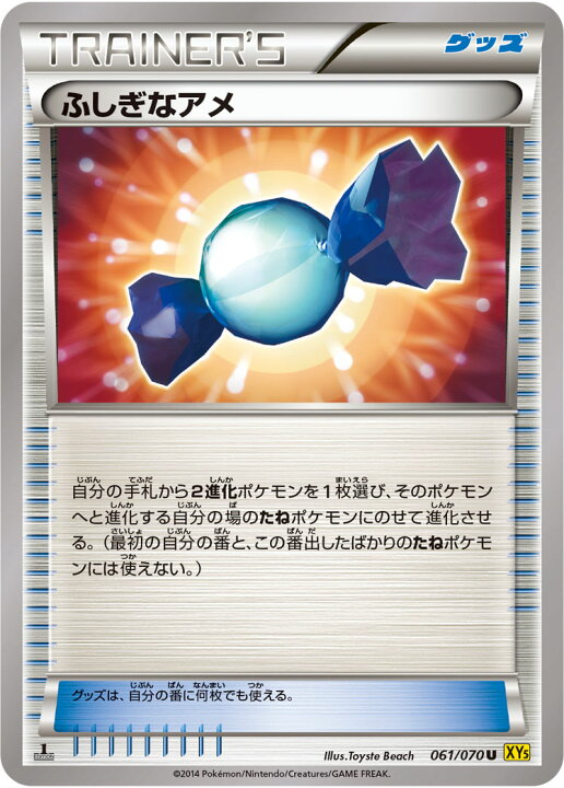 楽天市場 ポケモンカードゲーム ガイアボルケーノ Pk Xy5 061 ふしぎなアメ U ガイアボルケーノ フルアヘッド
