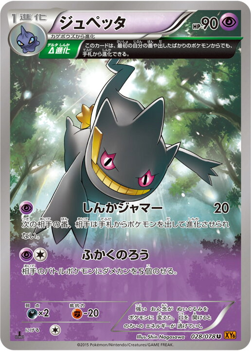 楽天市場 ポケモンカードゲーム Pk Xy6 028 ジュペッタ U エメラルドブレイク フルアヘッド 楽天市場 ポケモンカードゲーム Pk Xy6 028 ジュペッタ U エメラルドブレイク フルアヘッド