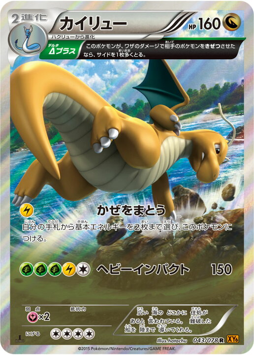 楽天市場 ポケモンカードゲーム Pk Xy6 043 カイリュー R エメラルドブレイク フルアヘッド