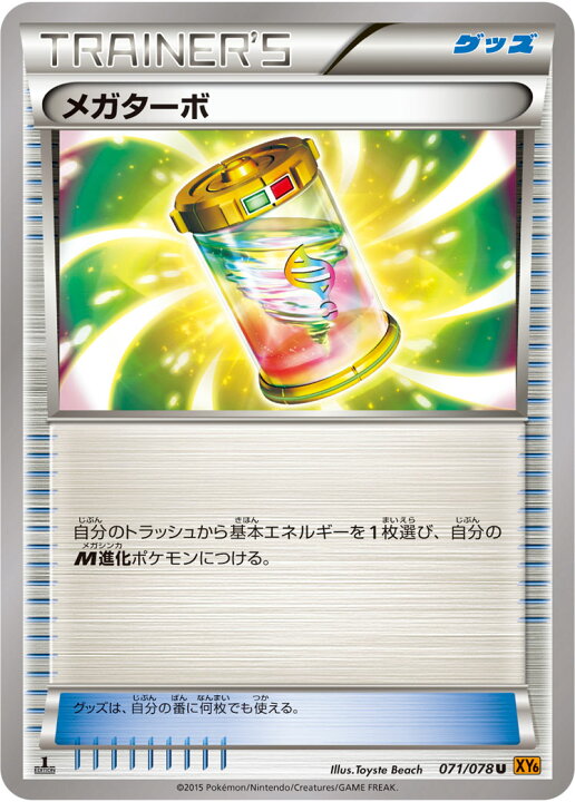 楽天市場 ポケモンカードゲーム Pk Xy6 071 メガターボ U エメラルドブレイク フルアヘッド