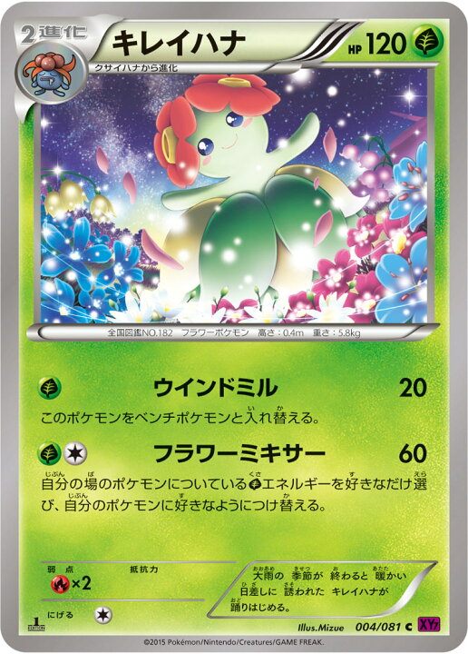 楽天市場 ポケモンカードゲーム Pk Xy7 004 キレイハナ C バンデットリング フルアヘッド