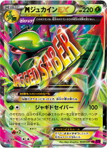 楽天市場】ポケモンカード mジュカインexの通販