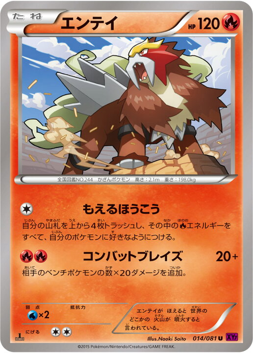 楽天市場 ポケモンカードゲーム Pk Xy7 014 エンテイ U バンデットリング フルアヘッド