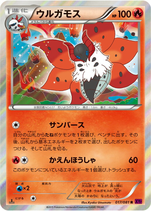 楽天市場 ポケモンカードゲーム Pk Xy7 017 ウルガモス R バンデットリング フルアヘッド
