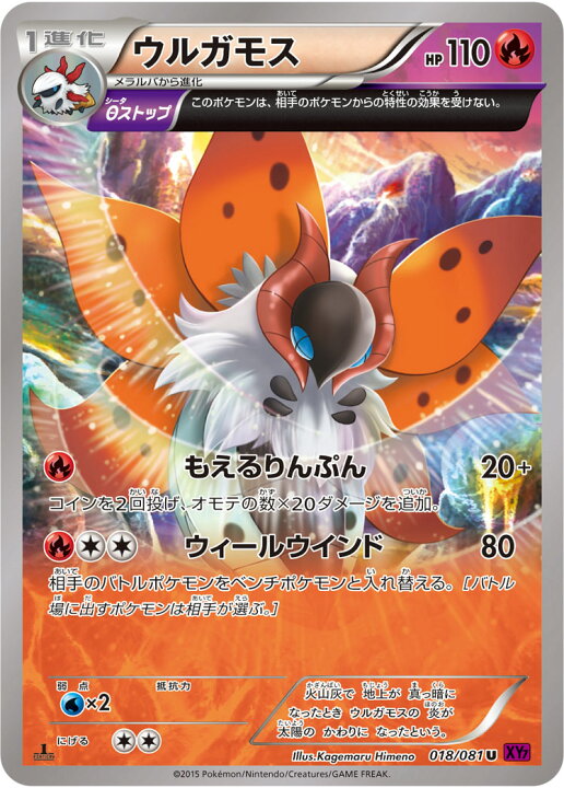 楽天市場 ポケモンカードゲーム Pk Xy7 018 ウルガモス U バンデットリング フルアヘッド