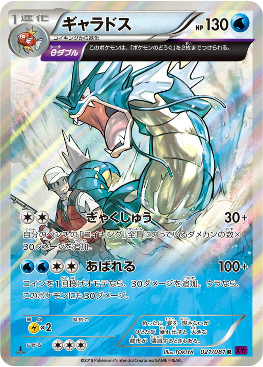 楽天市場 ポケモンカードゲーム Pk Xy7 021 ギャラドス R バンデットリング フルアヘッド