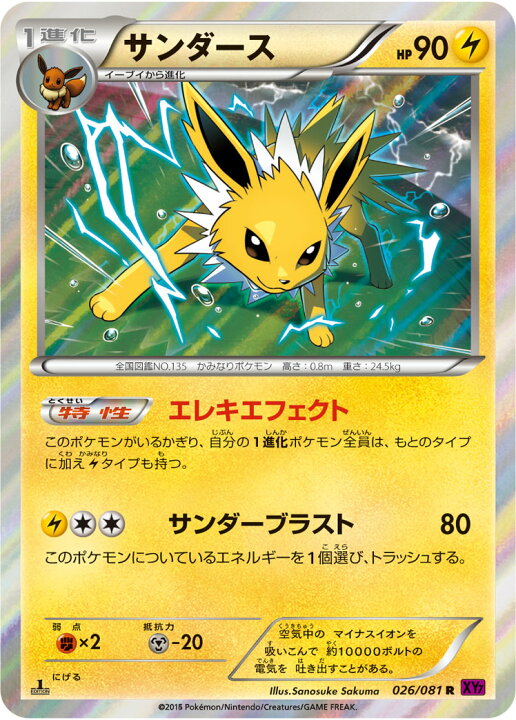 楽天市場 ポケモンカードゲーム Pk Xy7 026 サンダース R バンデットリング フルアヘッド
