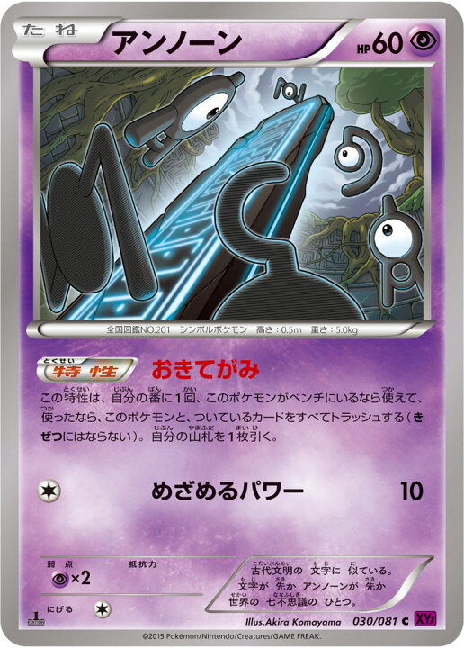 楽天市場 ポケモンカードゲーム Pk Xy7 030 アンノーン C バンデットリング フルアヘッド