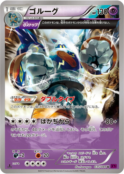 楽天市場 ポケモンカードゲーム Pk Xy7 035 ゴルーグ U バンデットリング フルアヘッド