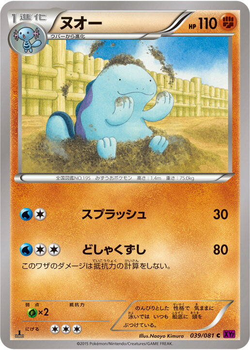 楽天市場 ポケモンカードゲーム Pk Xy7 039 ヌオー C バンデットリング フルアヘッド