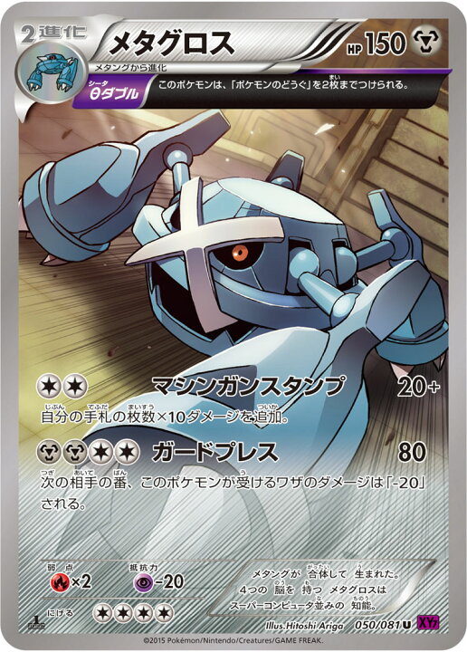 楽天市場 ポケモンカードゲーム Pk Xy7 050 メタグロス U バンデットリング フルアヘッド