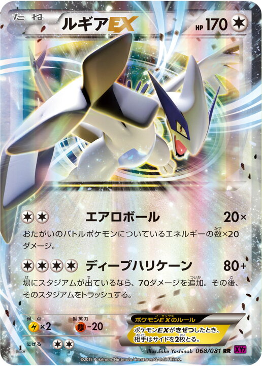 楽天市場 ポケモンカードゲーム Pk Xy7 068 ルギアex Rr バンデットリング フルアヘッド