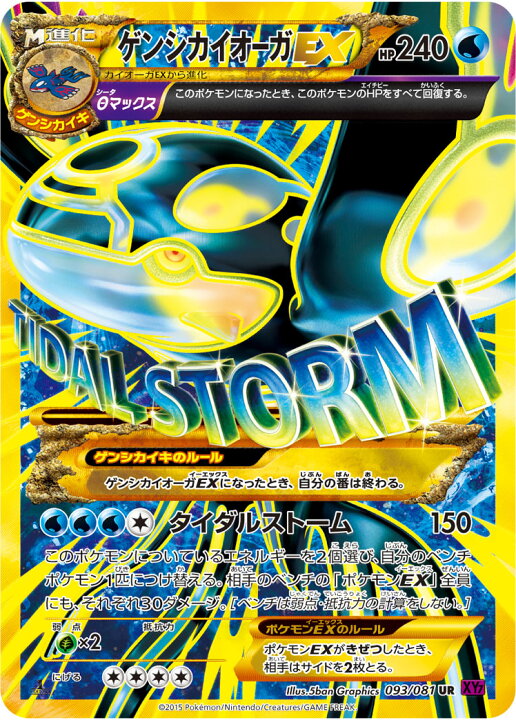 楽天市場 ポケモンカードゲーム Pk Xy7 093 ゲンシカイオーガex Ur バンデットリング フルアヘッド