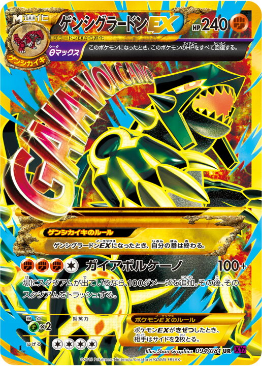楽天市場】ポケモンカードゲーム PK-XY7-094 ゲンシグラードンEX UR 