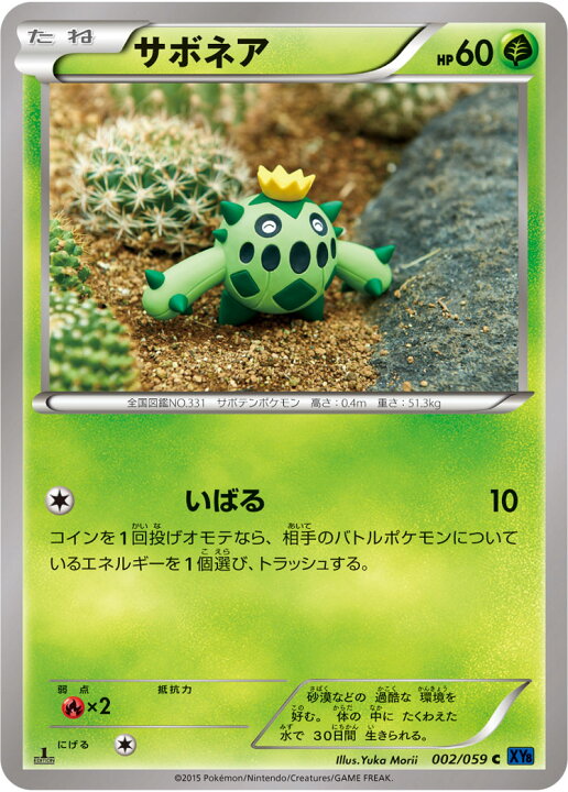 楽天市場 ポケモンカードゲーム Xy8 青い衝撃 Pk Xy8 002 サボネア C 青い衝撃 フルアヘッド