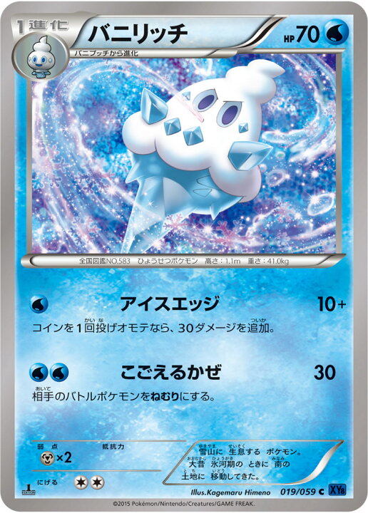 楽天市場 ポケモンカードゲーム Xy8 青い衝撃 Pk Xy8 019 バニリッチ C 青い衝撃 フルアヘッド